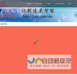 3UCS|三优通信|三优智造