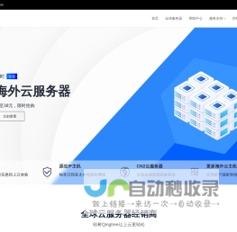全球云主机-国外服务器-海外VPS-IDC服务商-轻树Qingtree